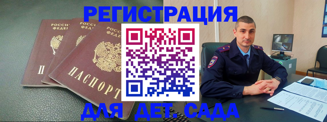регистрация для дет. сада в Кувшиново