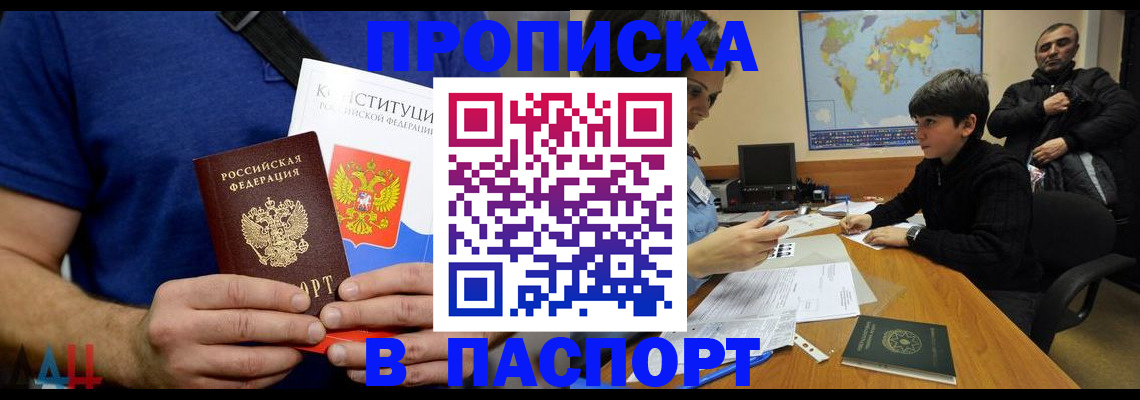 прописка для работы в Кувшиново