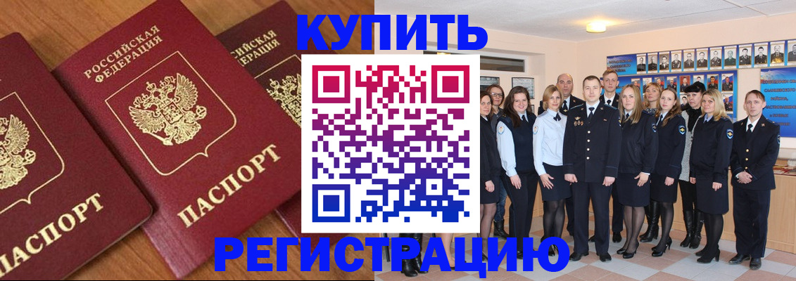 временная регистрация купить в Кувшиново