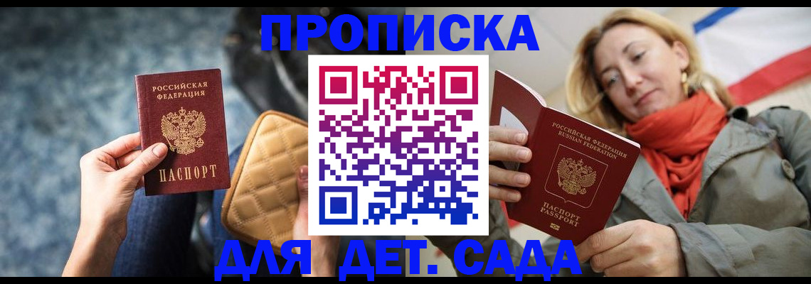 прописка в Кувшиново