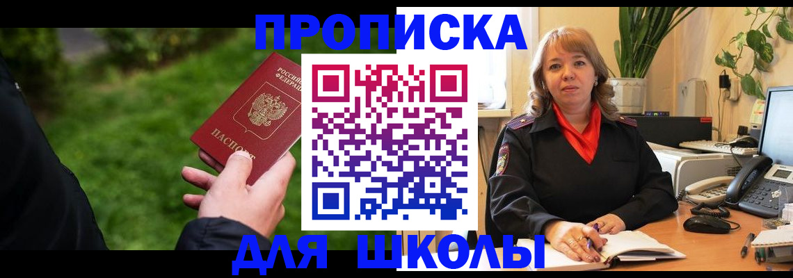 купить прописку в Кувшиново