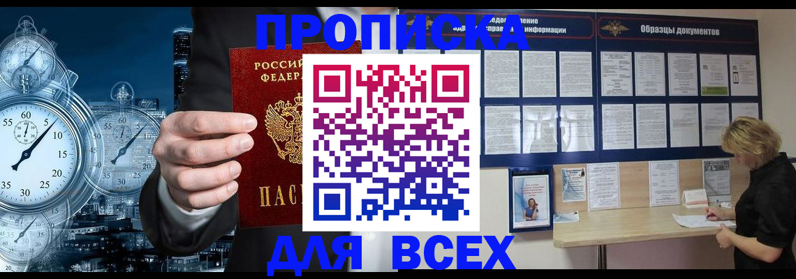 временная регистрация недорого в Кувшиново