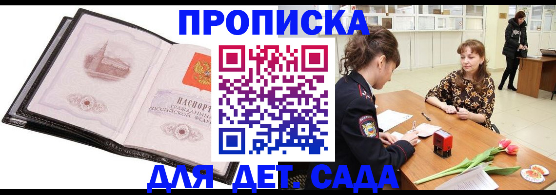 временная регистрация купить в Кувшиново